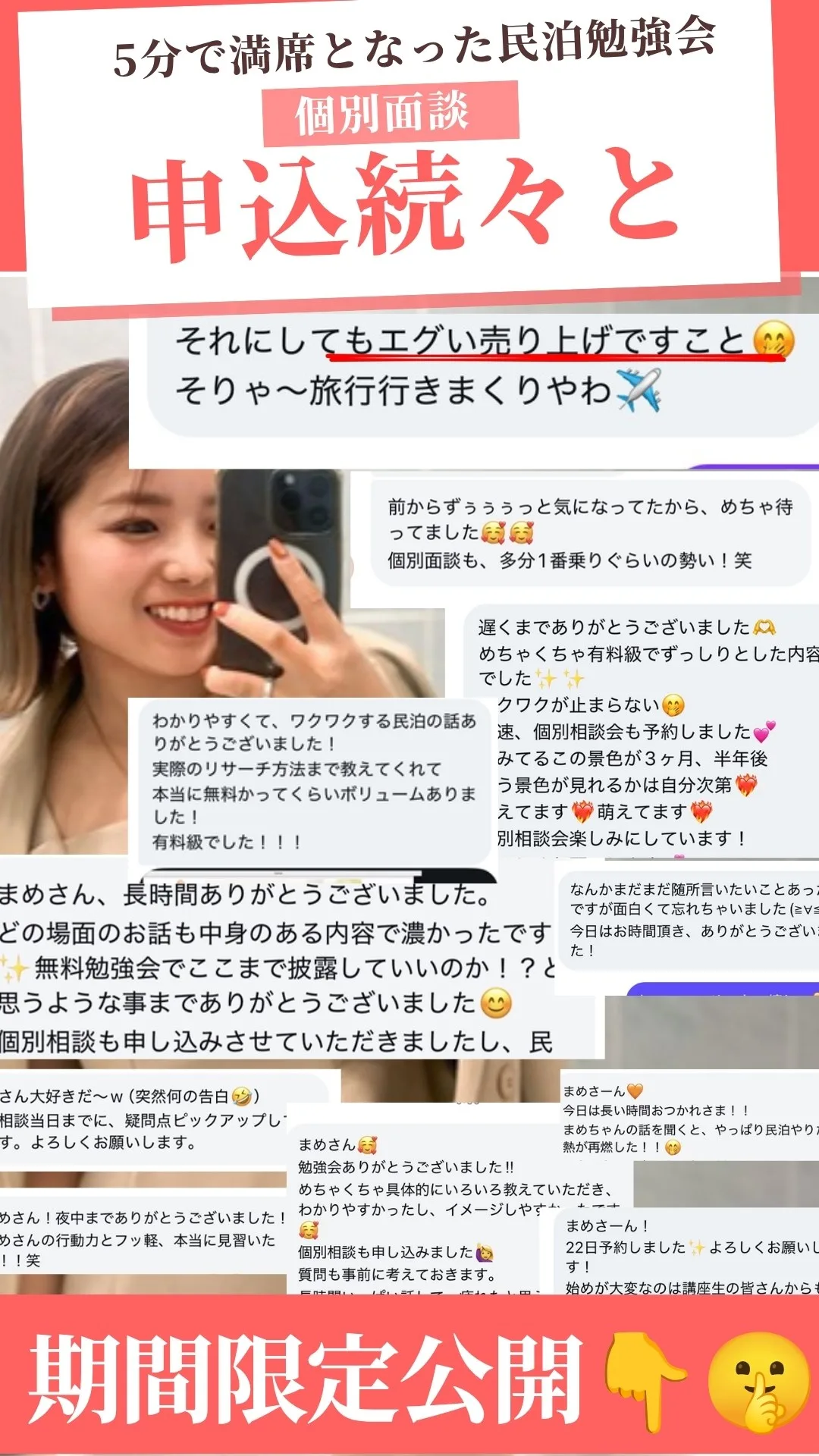 5分で満席となった民泊勉強会。個別面談の申込みも続々と。アーカイブを期間限定公開中