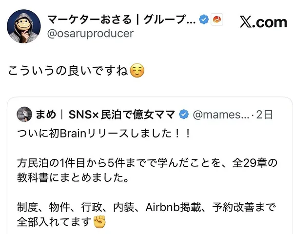 地方民泊の教科書の読者の声