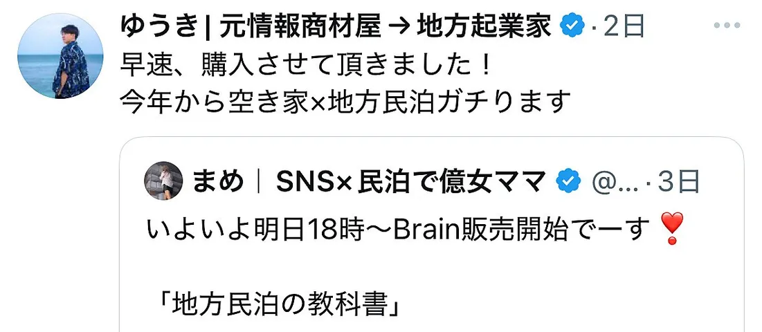 地方民泊の教科書の読者の声