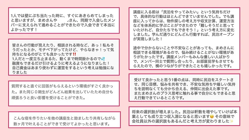 地方民泊の教科書の読者の声