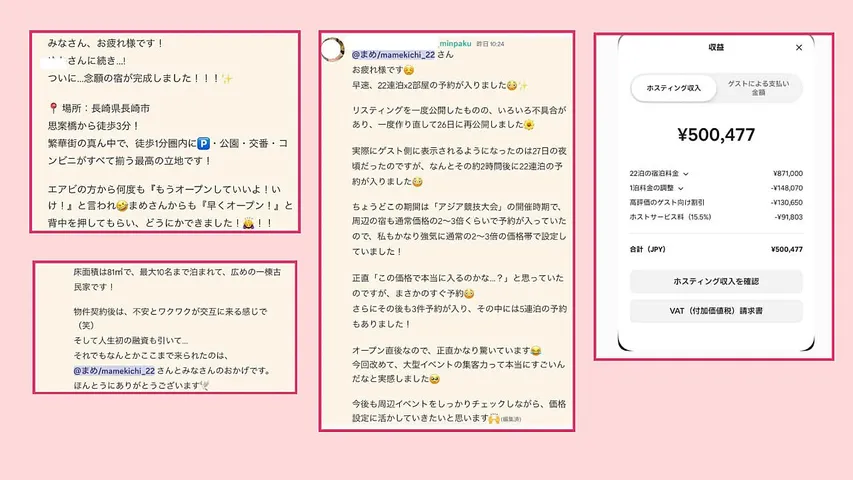 地方民泊の教科書の読者の声
