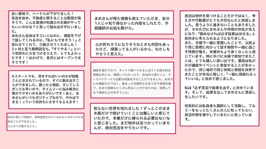 地方民泊の教科書の読者の声