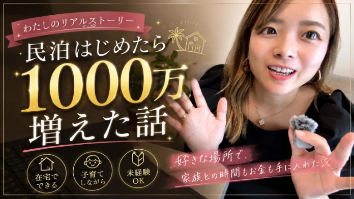 民泊はじめたら1000万増えた話