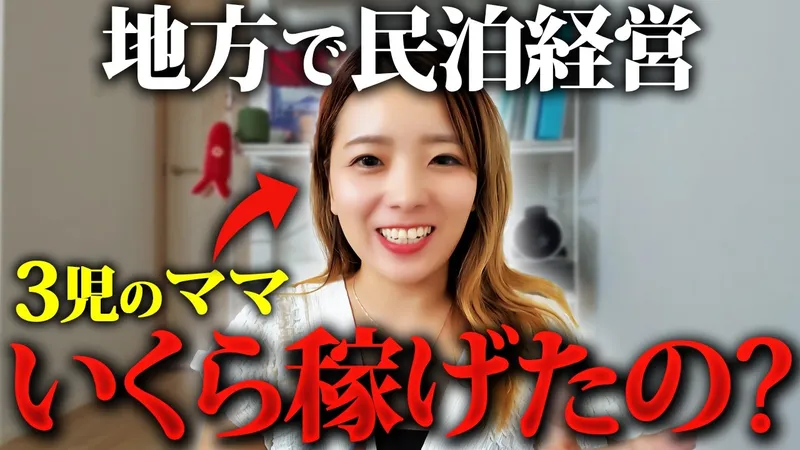 【収支公開】地方で古民家を5軒回す。民泊経営のリアルな売上と経費