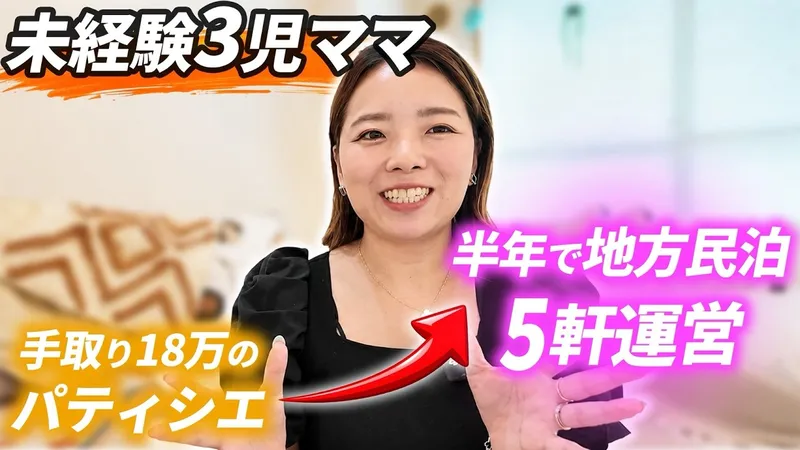 【初投稿】3児ママの私が地方民泊を始めた理由。YouTube始めます